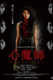 Exorcism of Mary Lamb