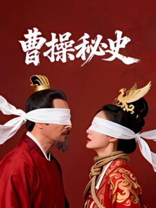 Secret History of Cao Cao