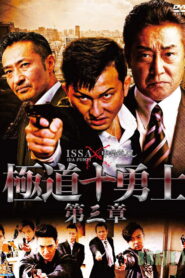 Ten Warriors of the Underworld: Chapter 3