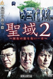 Sanctuary 2: The Boss’ Longest Day