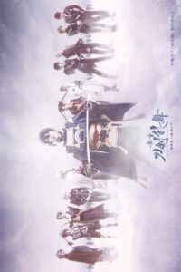 Touken Ranbu: The Stage – Hi-den: Yui no Me no Hototogisu