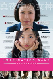 Imagination Game