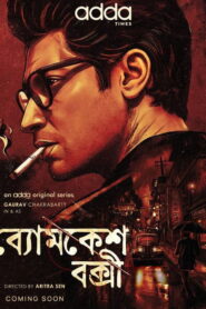 Byomkesh Bakshi