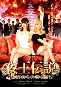 Legend of the Night King