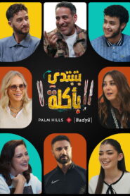 It starts with a meal